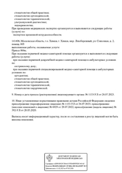Лицензия клиники Медицинский центр Гиппократ — — №4