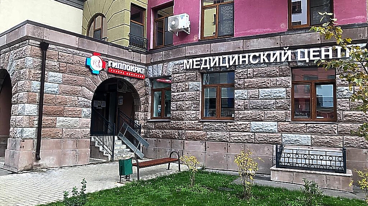 Фото клиники Медицинский центр Гиппократ — №1