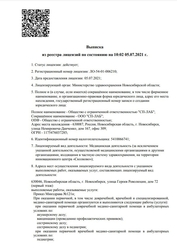 Лицензия клиники Хеликс на на Героев Революции — №1