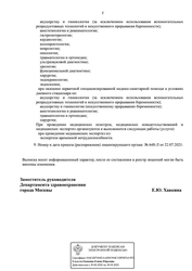 Лицензия клиники Ion Clinic (Ион Клиник) — № ЛО-77-01-021325 от 22 июля 2021