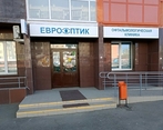 Фото клиники Клиника лазерной хирургии Еврооптик в г. Челябинск — №1