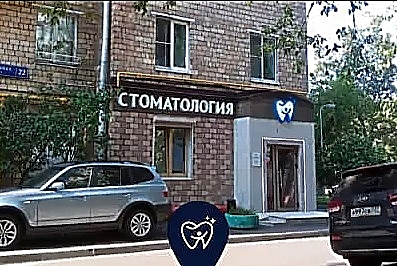 Фото клиники АО Стом на Шаболовке — №1