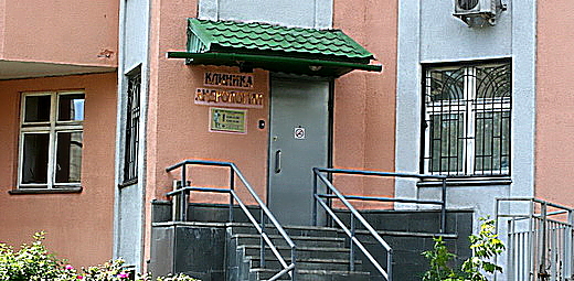Фото клиники Клиника андрологии на Курской — №1