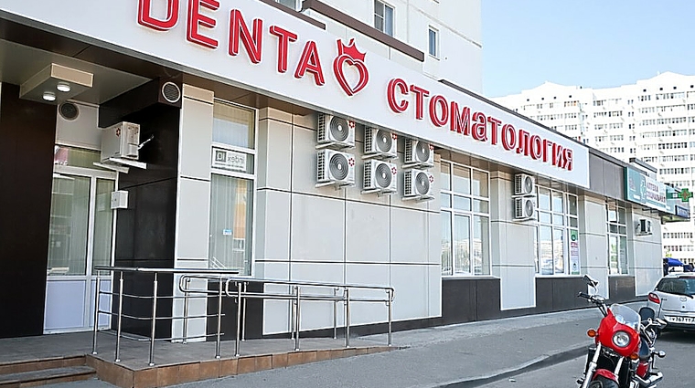 Фото клиники Стоматология Denta (Дента) на Артюшкова — №1