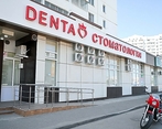 Фото клиники Стоматология Denta (Дента) на Артюшкова — №1