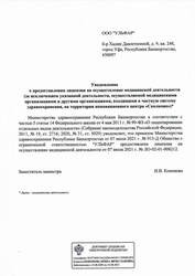 Лицензия клиники Медицинский центр Ульфар — № ЛО-02-01-008212 от 07 июля 2021