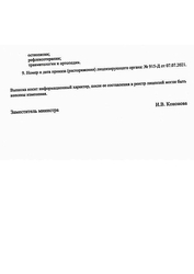 Лицензия клиники Медицинский центр Ульфар — № ЛО-02-01-008212 от 07 июля 2021