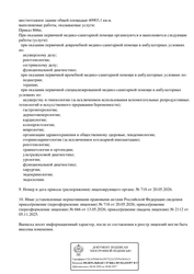 Лицензия клиники Пульс — №6