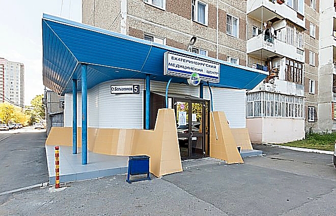 Фото клиники Екатеринбургский медицинский центр на Старых Большевиков — №1