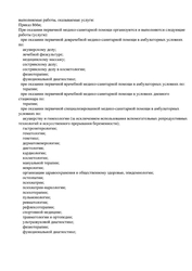 Лицензия клиники Сова Comfort (Сова Комфорт) — — №4