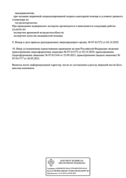 Лицензия клиники Сова Comfort (Сова Комфорт) — — №5