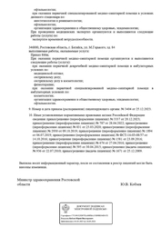 Лицензия клиники Глазная клиника Сокол на Большой Садовой — № Л041-01050-61/00555303 от 25 марта 2020