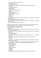 Лицензия клиники Клиника Сова на Никитинской — №188