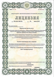 Лицензия клиники Медицинский центр Семейный доктор — № ЛО-45-01-002181 от 25 июня 2019