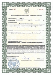 Лицензия клиники Медицинский центр Семейный доктор — № ЛО-45-01-002181 от 25 июня 2019