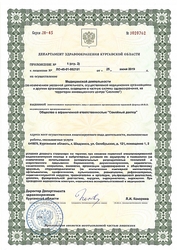 Лицензия клиники Медицинский центр Семейный доктор — № ЛО-45-01-002181 от 25 июня 2019