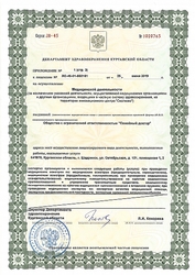 Лицензия клиники Медицинский центр Семейный доктор — № ЛО-45-01-002181 от 25 июня 2019