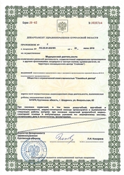 Лицензия клиники Медицинский центр Семейный доктор — № ЛО-45-01-002181 от 25 июня 2019