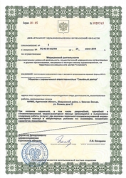 Лицензия клиники Медицинский центр Семейный доктор — № ЛО-45-01-002181 от 25 июня 2019