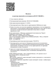 Лицензия клиники Дента Люкс на Журавлева — № Л041-01124-75/00345089 от 11 декабря 2018