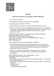 Лицензия клиники Дента Люкс на Анохина — № Л041-01124-75/00345088 от 03 марта 2015