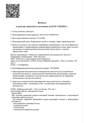 Лицензия клиники Дента Люксик — № Л041-01124-75/00357216 от 19 октября 2020