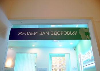 Фото клиники Фактор Улыбки на Разъезжей — №4