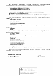 Лицензия клиники Стоматология My Ort (Май орт) на Московском — № ЛО-78-01-010564 от 28 января 2020