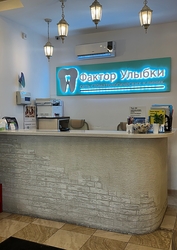 Фото клиники Фактор Улыбки на Коломяжском — №3