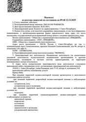 Лицензия клиники EpiJay на Бутлерова — — №1