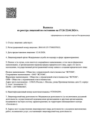 Лицензия клиники Стоматологическая клиника Ястом — № Л041-01137-77/00357033 от 12 октября 2020