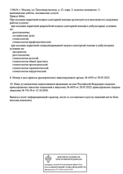 Лицензия клиники Стоматологическая клиника Ястом — № Л041-01137-77/00357033 от 12 октября 2020