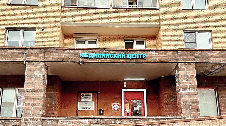 Фото клиники Медицинский центр Виконт — №3