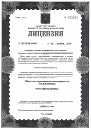 Лицензия клиники Стоматологическая клиника Newclinic (Ньюклиник) — № ЛО-78-01-010362 от 26 ноября 2019