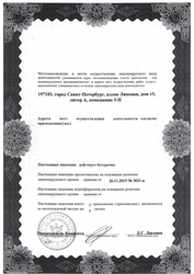 Лицензия клиники Стоматологическая клиника Newclinic (Ньюклиник) — № ЛО-78-01-010362 от 26 ноября 2019