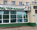 Фото клиники ЛОР-Клиника на Кувыкина — №2