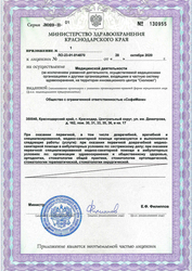 Лицензия клиники Сеть семейных клиник SofiMani ул. Пригородная — № ЛО-23-01-014870 от 28 октября 2020