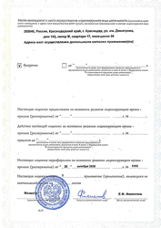 Лицензия клиники Сеть семейных клиник SofiMani ул. Пригородная — № ЛО-23-01-014870 от 28 октября 2020