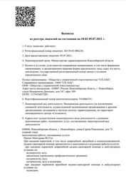 Лицензия клиники Хеликс на Героев Революции — № ЛО-54-01-006210 от 05 июля 2021