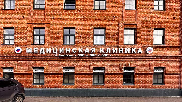 Фото клиники АлкоМед на Талалихина — №1