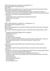 Лицензия клиники Пасифик Интернешнл Хоспитал — — №14