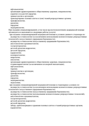 Лицензия клиники Пасифик Интернешнл Хоспитал — — №16