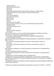 Лицензия клиники Пасифик Интернешнл Хоспитал — — №17