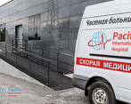 Фото клиники Пасифик Интернешнл Хоспитал — №13