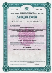 Лицензия клиники Стоматологическая клиника Safe Dental Clinic — № ЛО-77-01-014131 от 10 апреля 2017