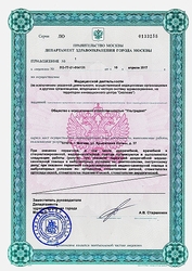 Лицензия клиники Стоматологическая клиника Safe Dental Clinic — № ЛО-77-01-014131 от 10 апреля 2017