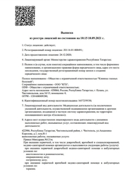 Лицензия клиники Кузляр на Лобачевского — № ЛО-16-01-008491 от 24 декабря 2020