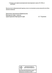 Лицензия клиники Инвитро на Калинина — № ЛО-25-01-004805 от 08 ноября 2019