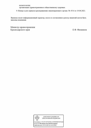 Лицензия клиники LazerHouse (ЛазерХаус) — № ЛО-23-01-014753 от 20 августа 2020