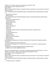 Лицензия клиники Краснодарский медико-биологический центр на 40 лет Победы — № Л041-01126-23/00561118 от 11 апреля 2017